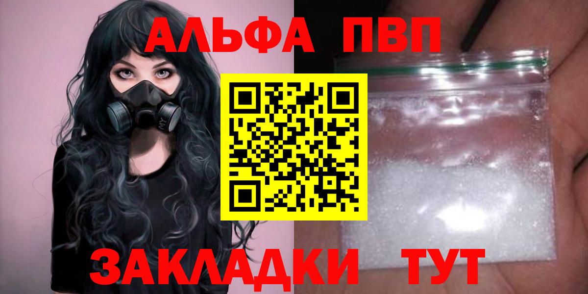 А ПВП кристаллы  Alfa_PVP Соль  A-PVP  Бахчисарай  Alpha-PVP Соль  Вход с VPN 