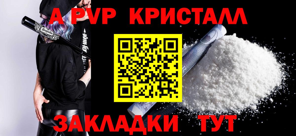 Alpha-PVP Crystall Бахчисарай