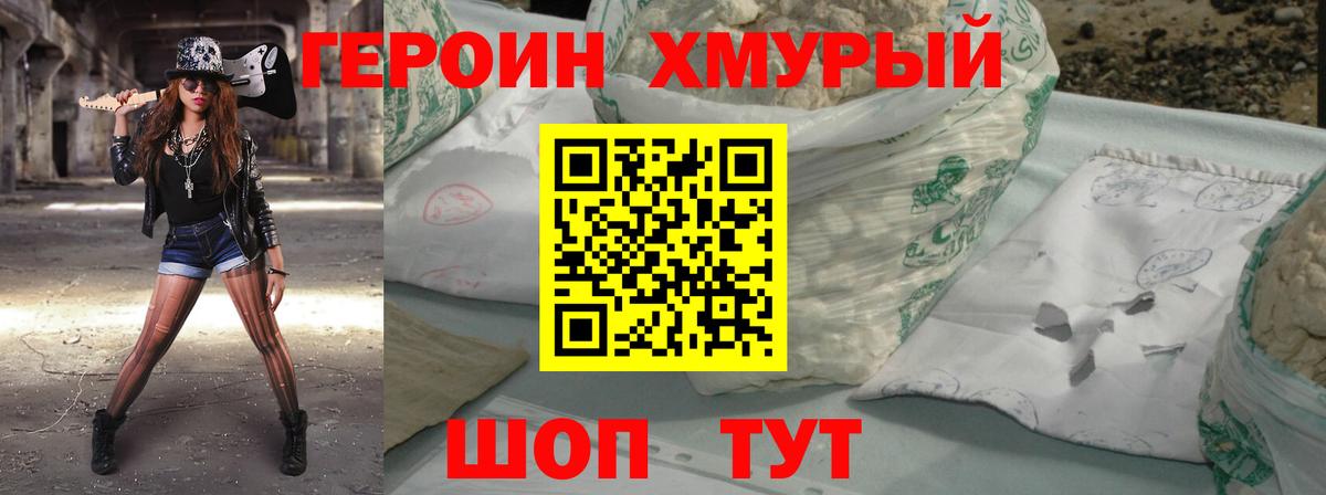 Героин хмурый Бахчисарай