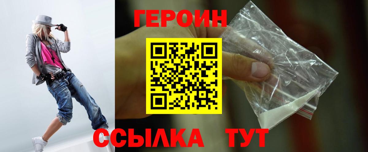 Героин герыч  Героин  Бахчисарай  Вход с VPN 