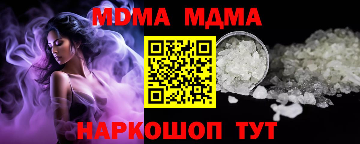 МДМА  MDMA crystal  Бахчисарай  Вход с VPN  МДМА молли 